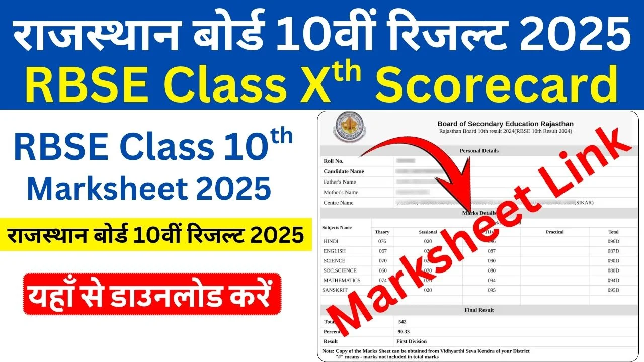 RBSE 10th Result 2025 Rajasthan Board Xth Marksheet Download Link