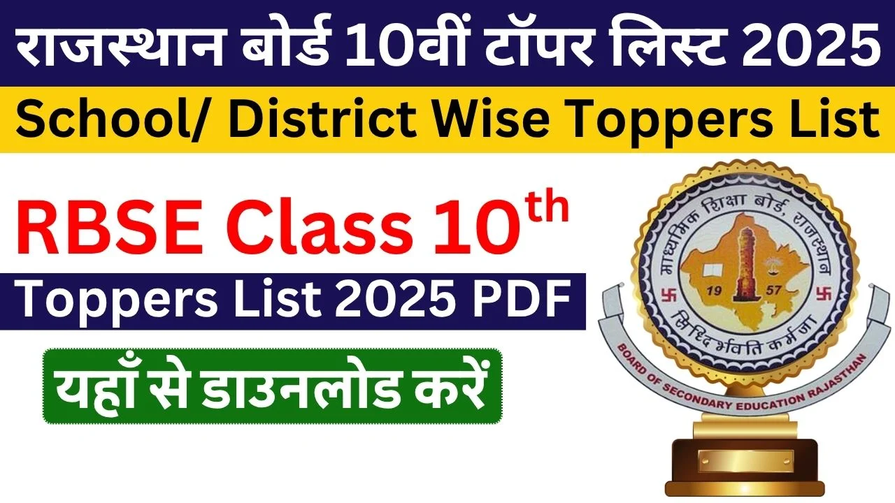 RBSE 10th Topper List 2025 Rank, Marks, School, District Wise List