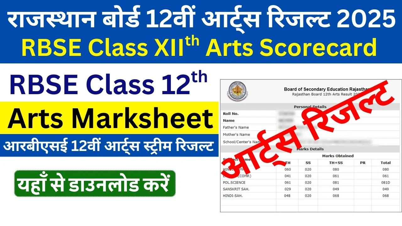 RBSE 12th Arts Result 2025 Link, Rajasthan Board XIIth Arts Marksheet